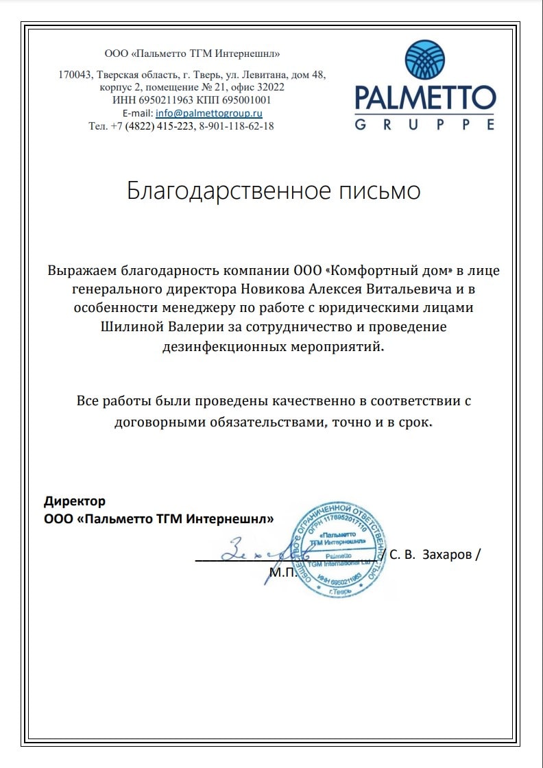 🛡 Служба дезинсекции, дератизации и дезинфекции в Иркутске - ДЕЗ‑Комфорт