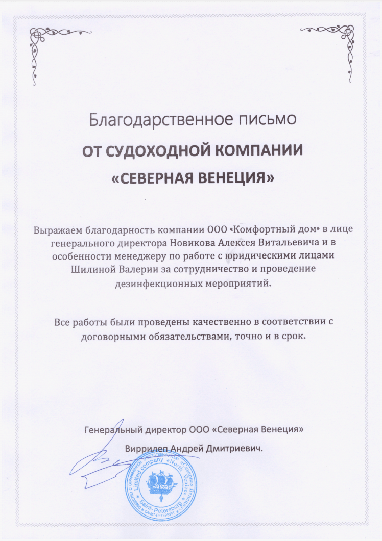 🛡 Служба дезинсекции, дератизации и дезинфекции в Иркутске - ДЕЗ‑Комфорт